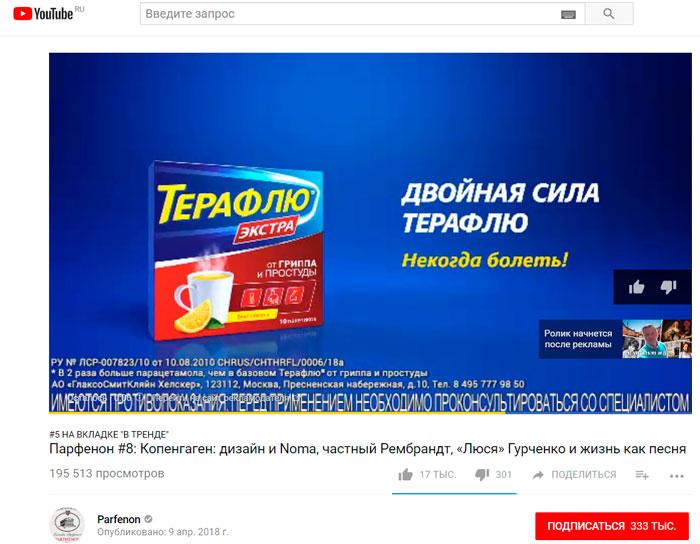 Реклама в формате In-Stream