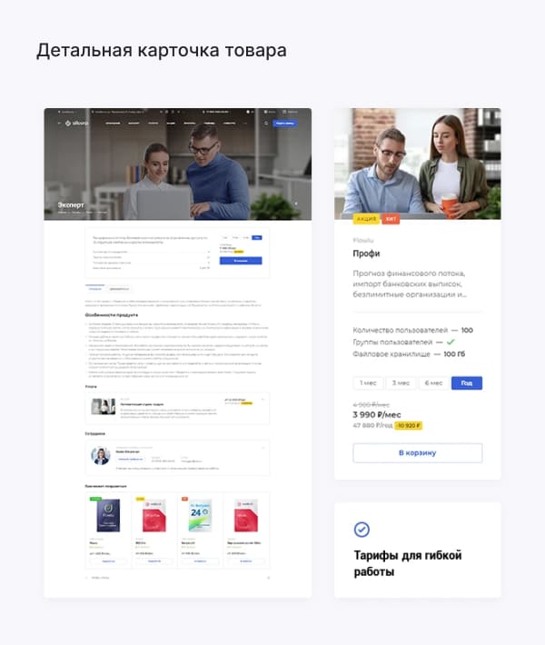 Детальная карточка товаров