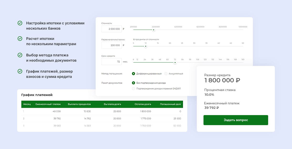 Ипотечный калькулятор