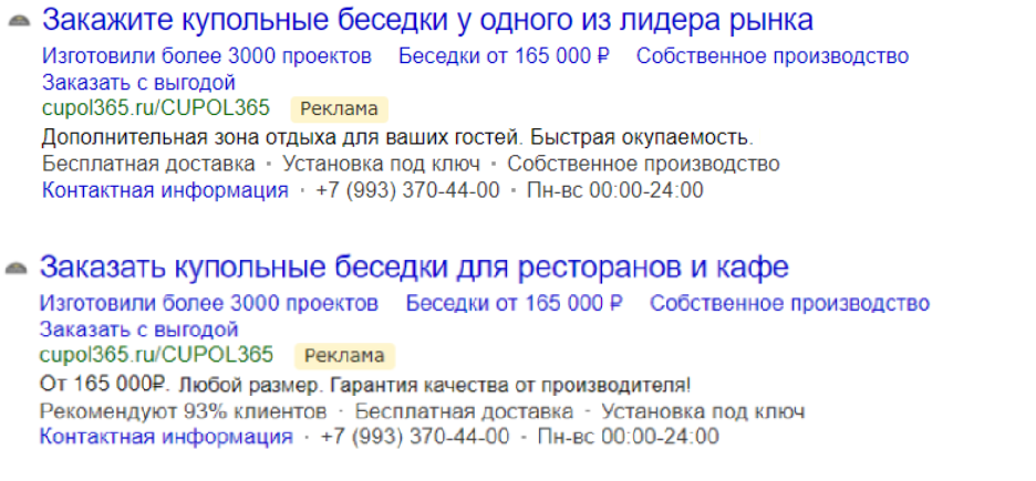 Примеры поисковых объявлений на B2B