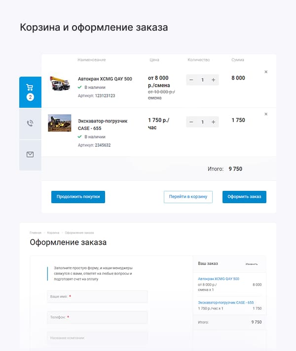 Корзина и оформление заказа