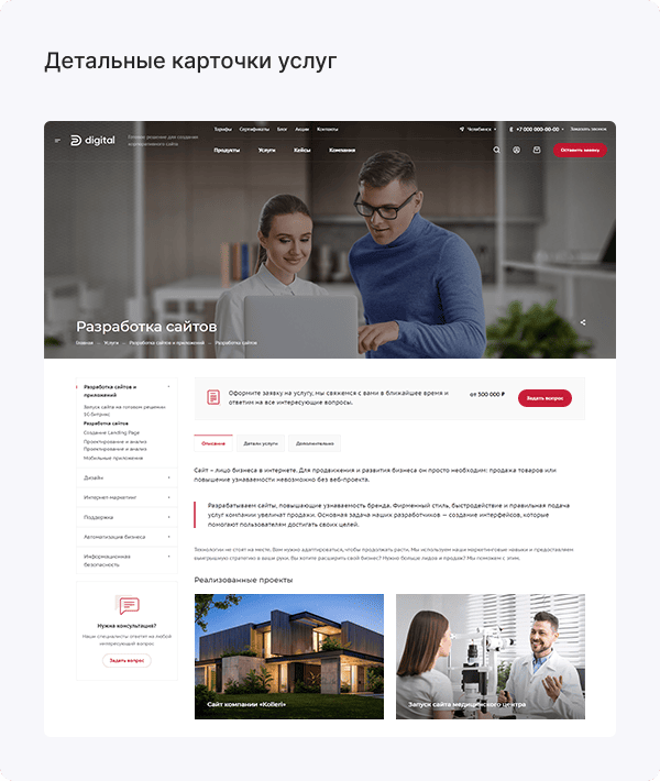 Детальная карточка