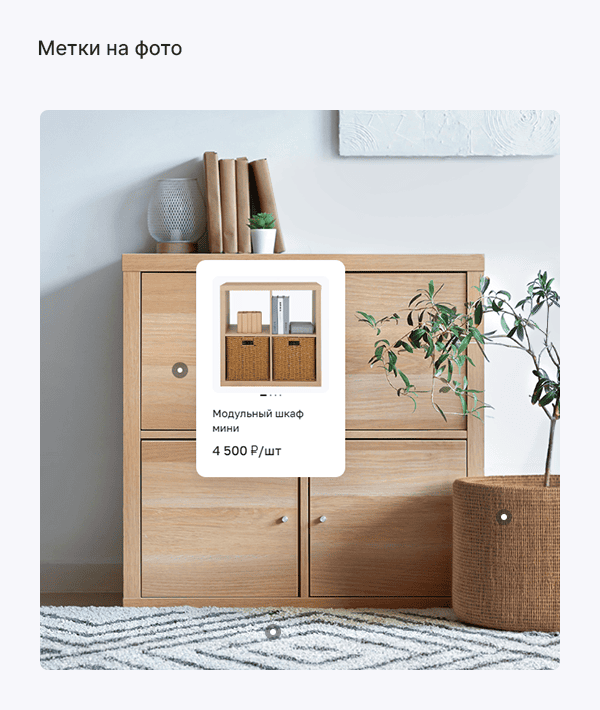 Метки на фото