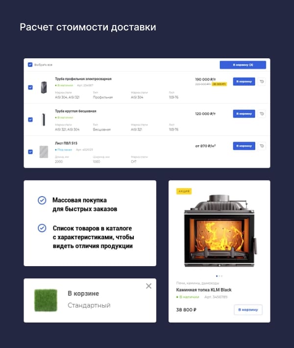 Расчет стоимости доставки