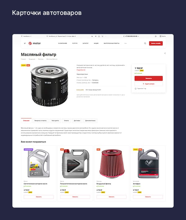 Карточки автотоваров