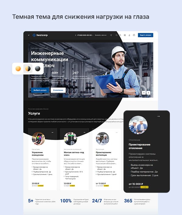 Темная тема