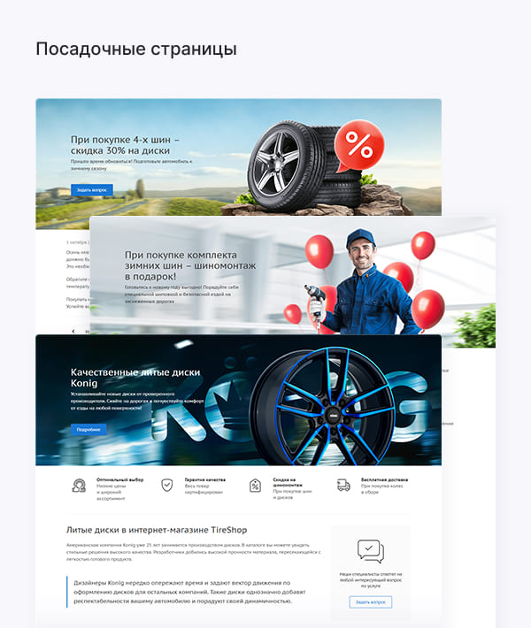 Посадочные страницы