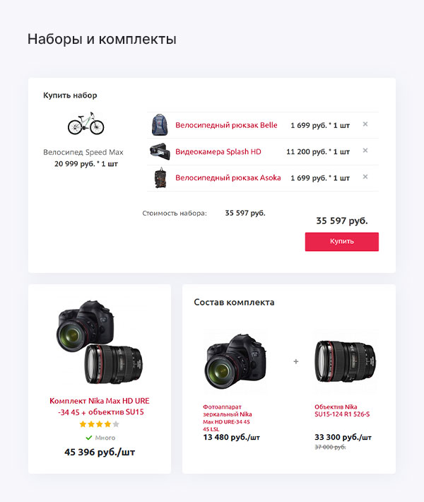 Наборы и комплекты