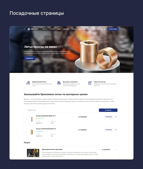 Посадочные