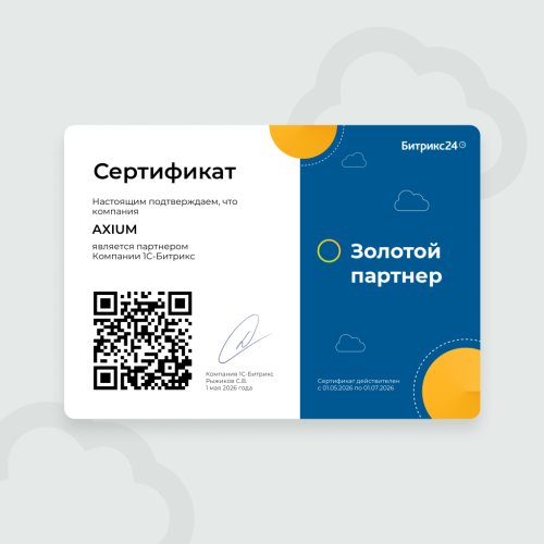 AXIUM снова в статусе Золотого партнёра Битрикс