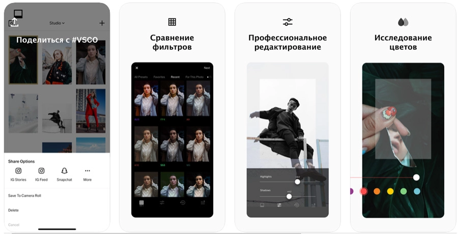 Пример работы VSCO