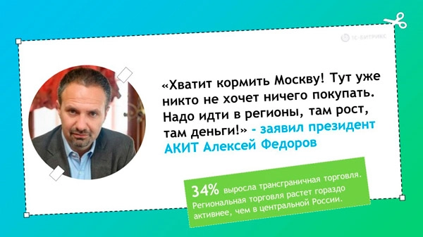 Нужно идти в регионы