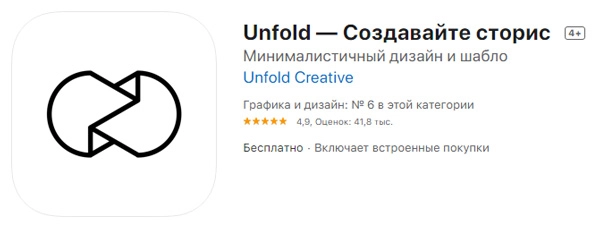 Unfold — Создавайте сторис