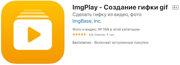 ImgPlay — создание GIF