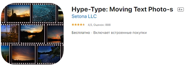 Hype-Type — приложение для создания анимированного текста