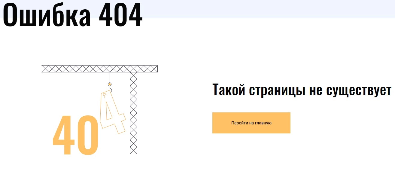 Ошибка 404