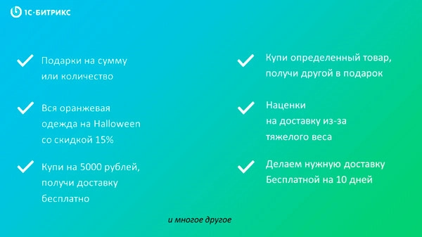 Традиционные скидочные инструменты