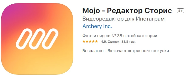 Mojo — редактор сториз