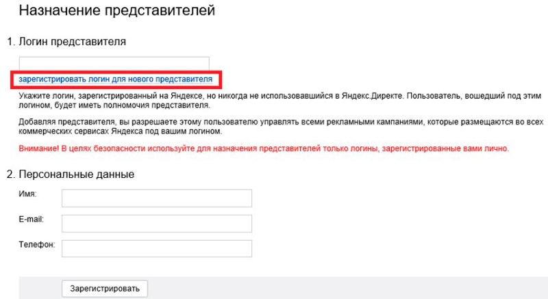  Нажмите «Зарегистрировать логин для нового представителя»