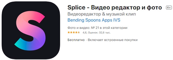 Splice — видео и фото редактор