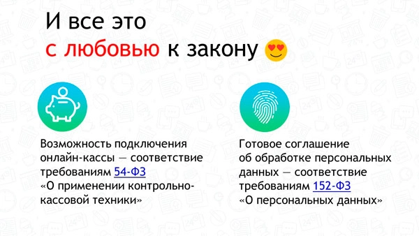 И всё это с учётом требований текущего законодательства