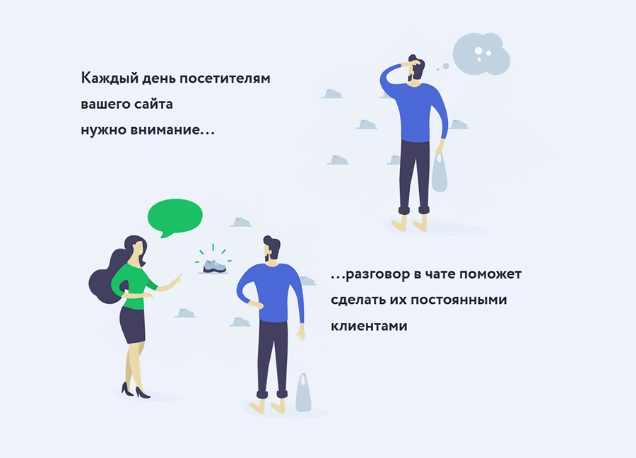 Дайте клиентам внимание
