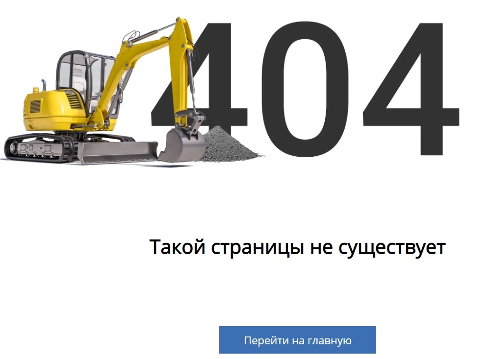 404 страница и щебень