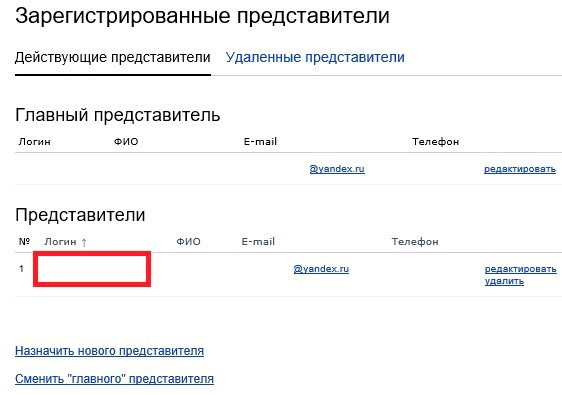 Окошко с Вашими представителями