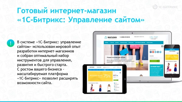 Готовый интернет-магазин