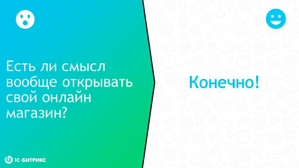 Есть ли смысл открывать свой онлайн магазин?