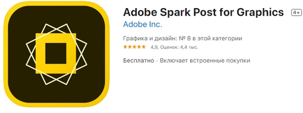 Adobe Spark Post — шаблоны для создания сторис