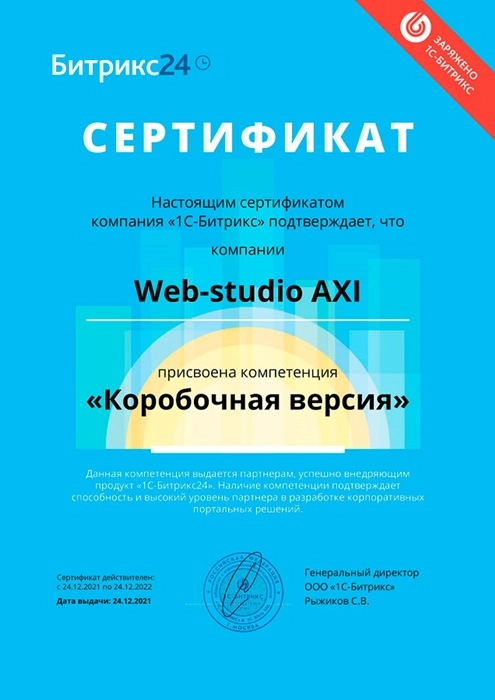 Изображениек для Компетенция «Коробочная версия» Битрикс24 на 2021-2022 г.г.