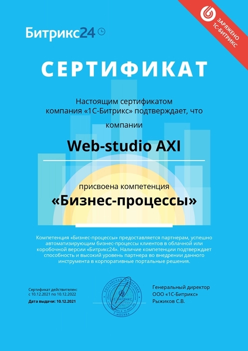 Изображениек для Сертификат компетенции «Бизнес-процессы»