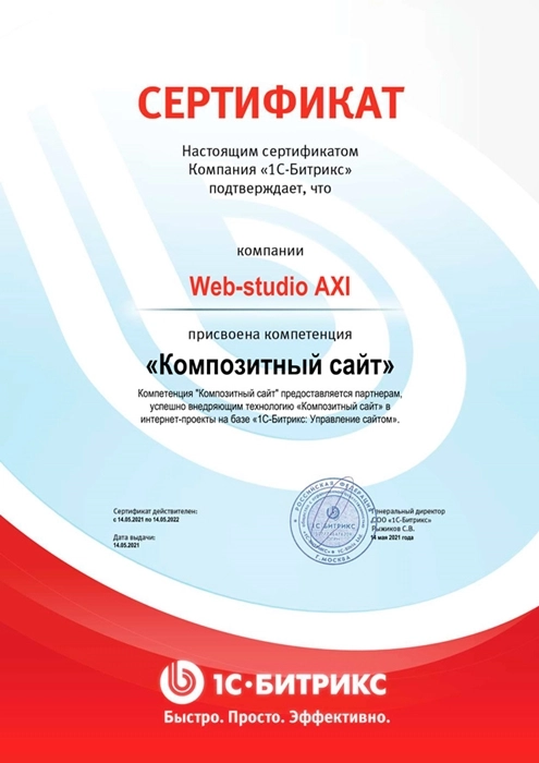 Изображениек для Сертификат компетенции «Композитный сайт» на 2021-2022 г.г.
