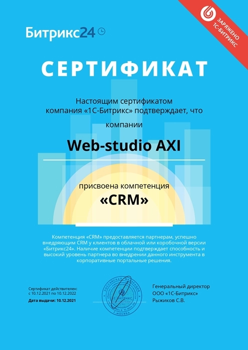 Изображениек для Сертификат компетенции «CRM»