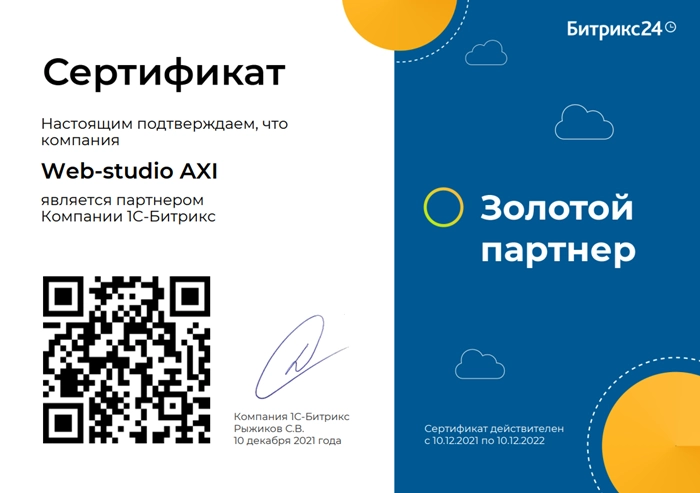 Изображениек для Сертификат Золотого партнера Битрикс24 на 2021-2022 г.г.