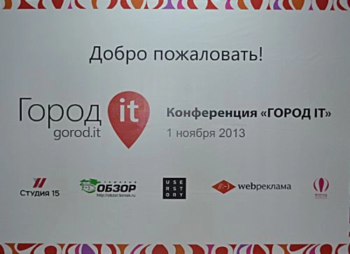О чём говорили на 5-й Томской конференции «ГОРОД IT»