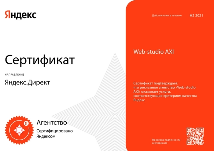 Изображениек для Сертификат Яндекс.Директ 2021 г.