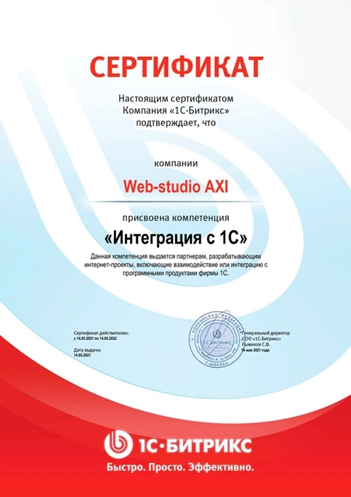 Изображениек для Сертификат компетенции «Интеграция с 1С» на 2021-2022 г.г.