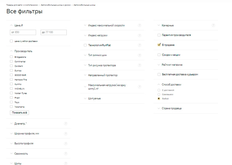 Все фильтры