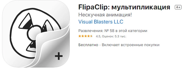 FlipaClip — приложение для создания анимации