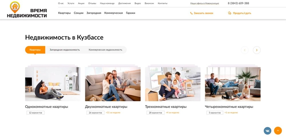 Время недвижимости
