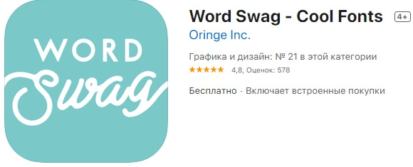 Word Swag — приложение с красивыми шрифтами