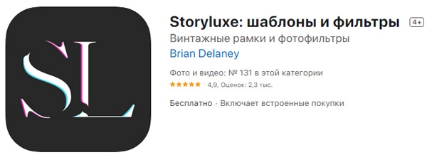 StoryLuxe — минималистичное приложение для создания сторис