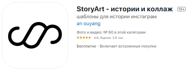 StoryArt поможет легко создавать уникальные красивые истории