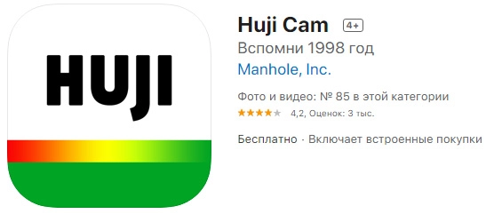 Huji — приложение имитирует работу плёночной мыльницы