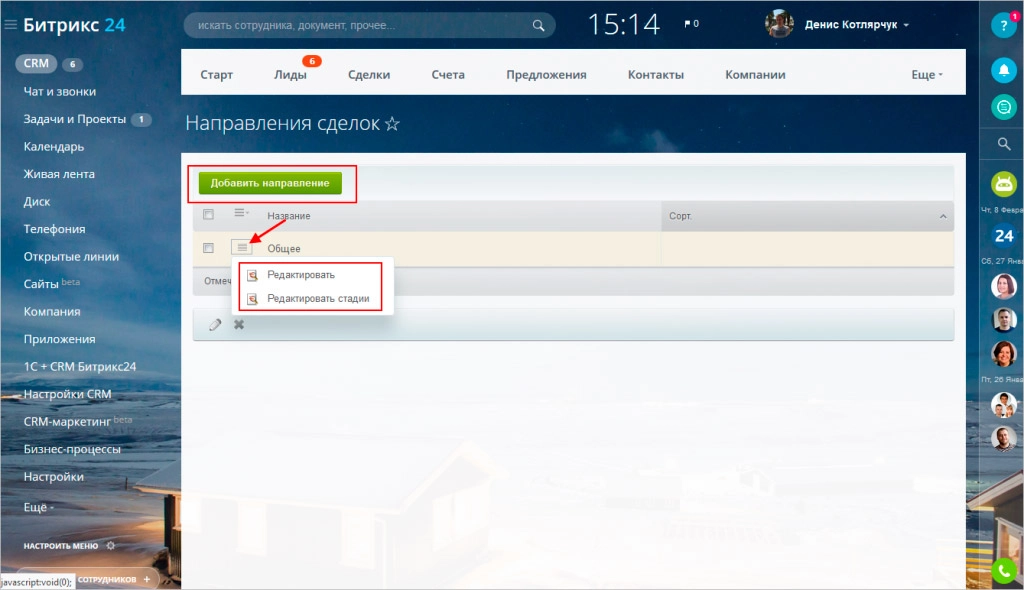 Направления сделок