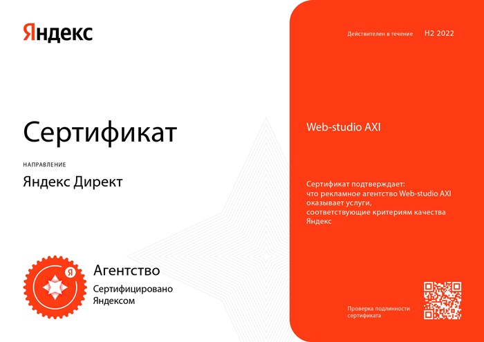 Изображениек для Сертификат Яндекс.Директ 2022 г.