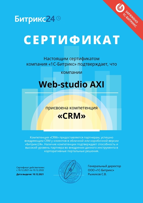 Изображениек для Сертификат компетенции «CRM»