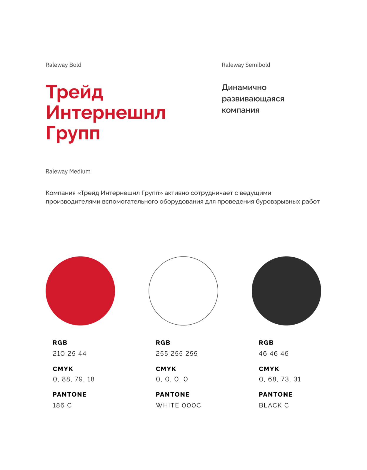 Фирменный шрифт и цвет Фирменный шрифт и цвет